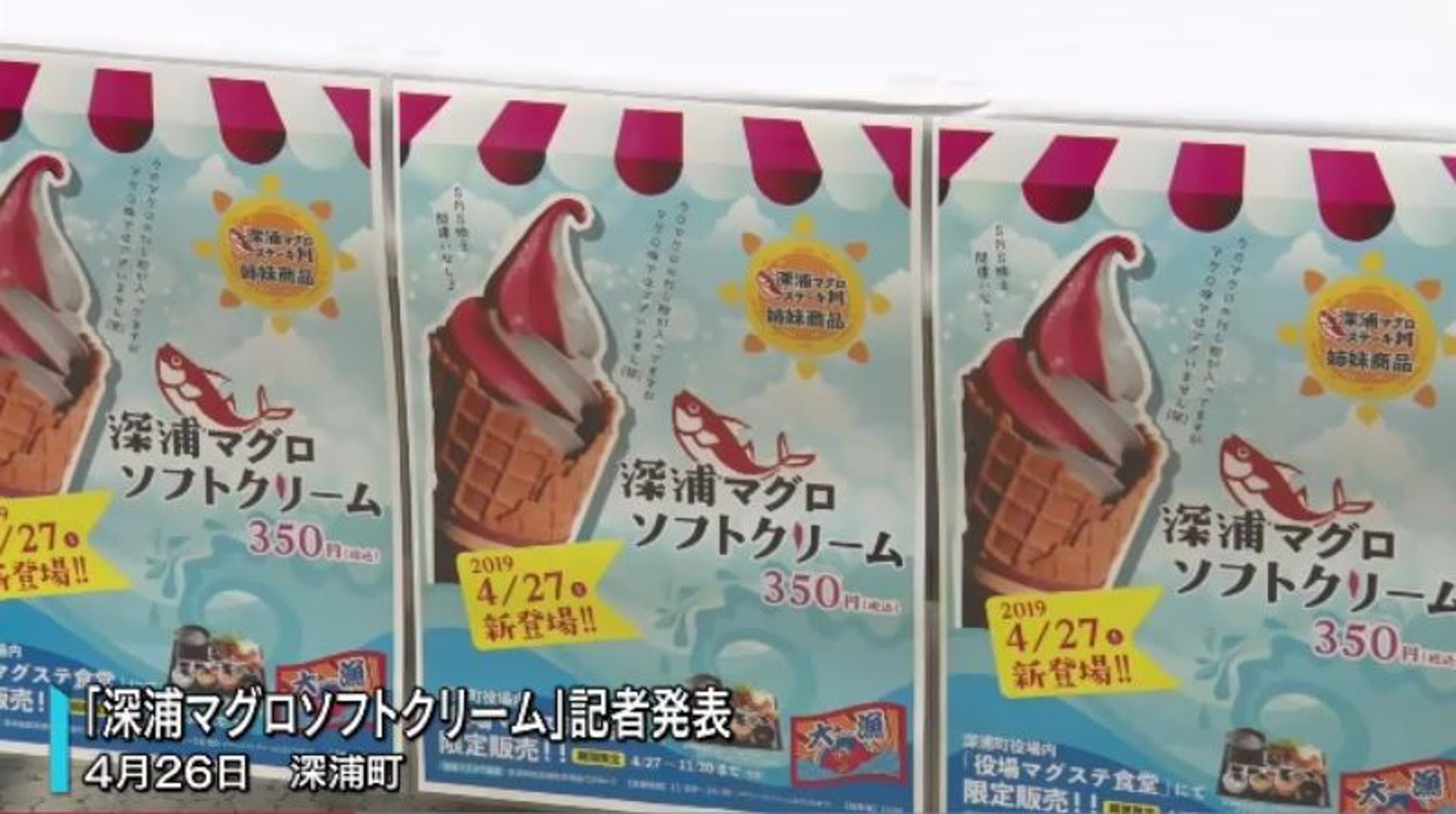 【日本新品】中毒般的顏色　紅銀雙色吞拿魚雪糕一杯賣幾錢？
